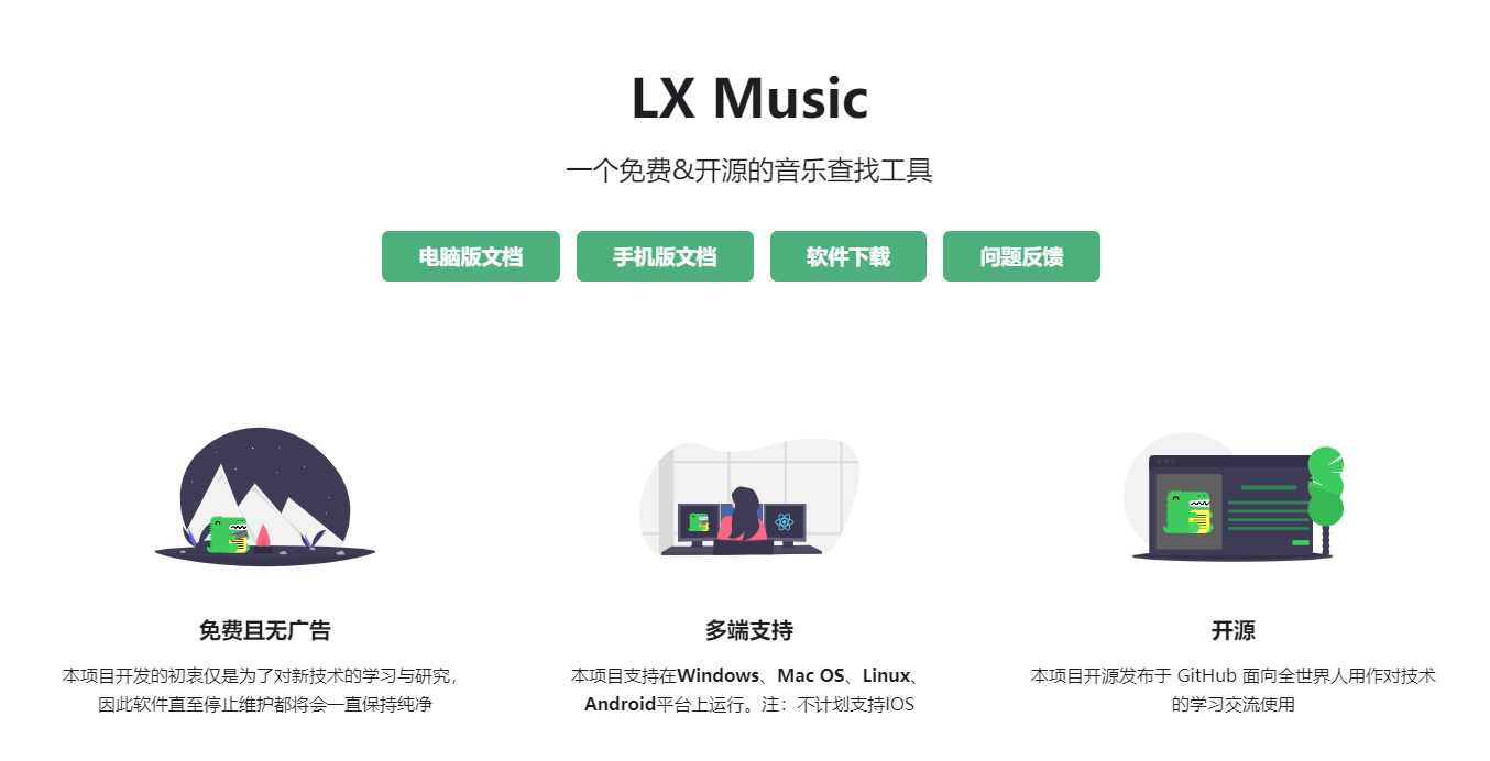 洛雪音乐电脑版下载软件介绍