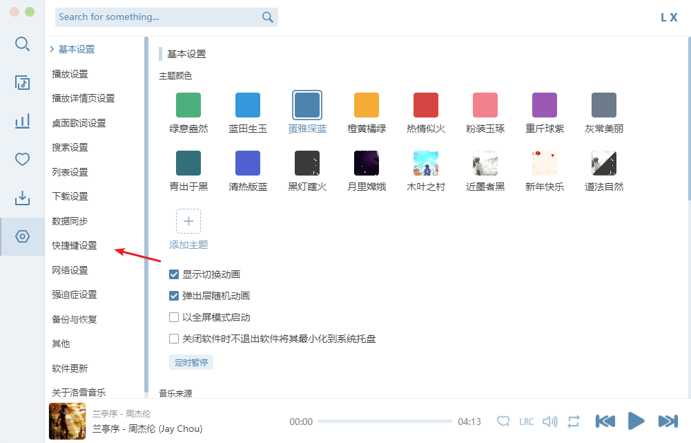怎么下载音乐2