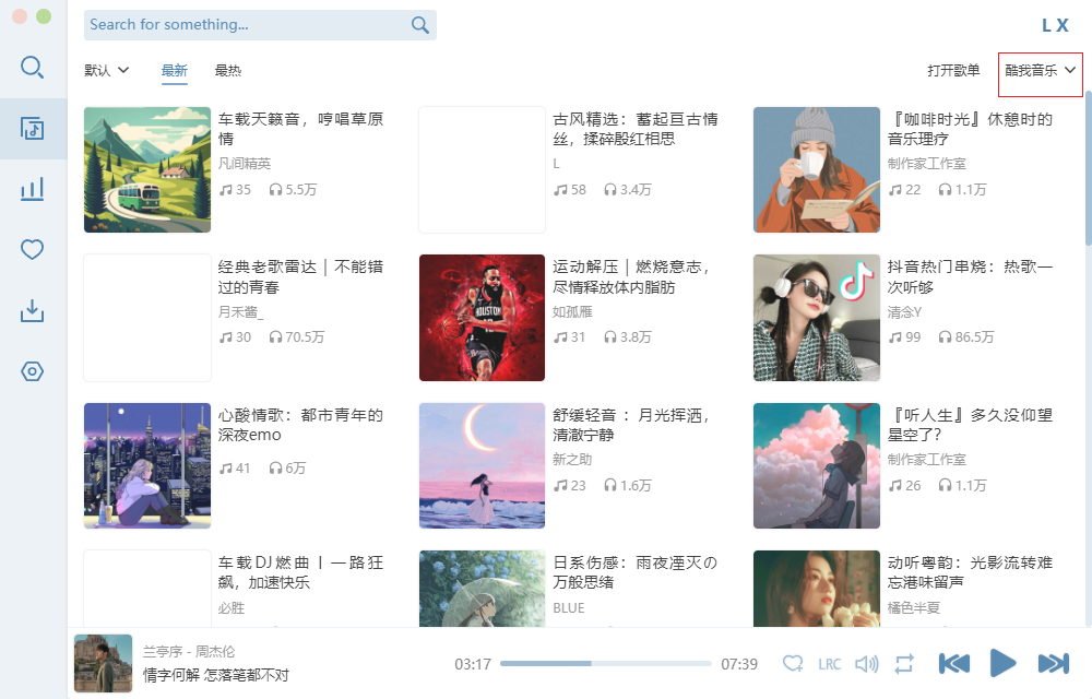 怎么导入歌单3