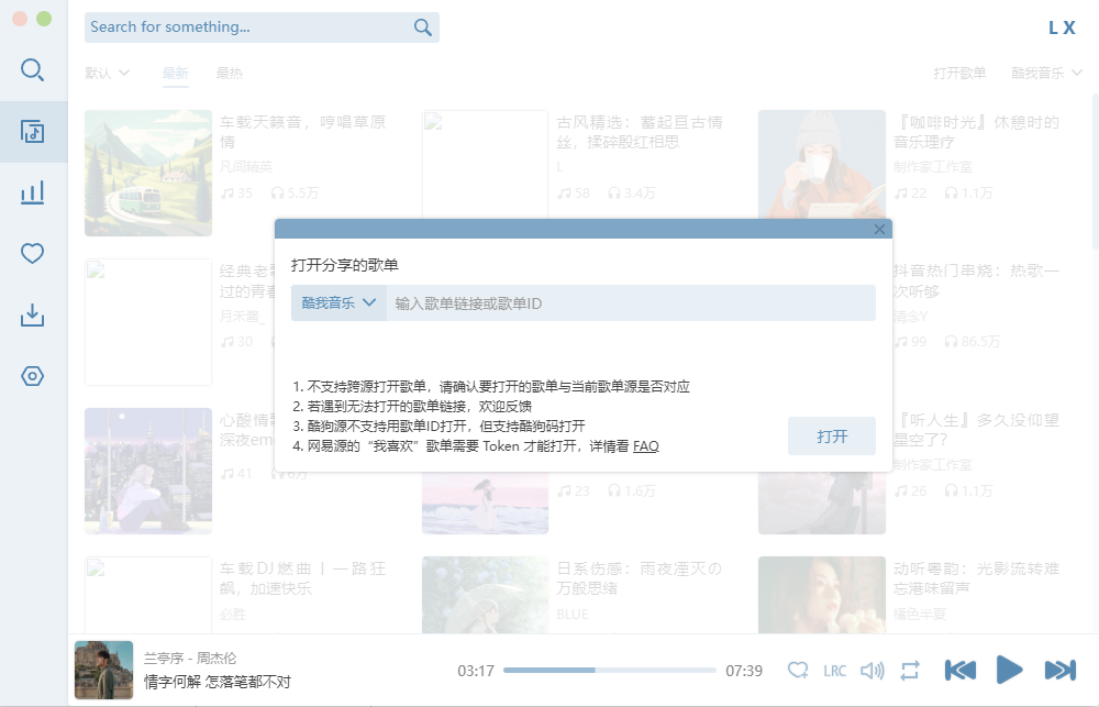 怎么导入歌单4