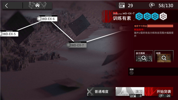 wdex7突袭攻略1