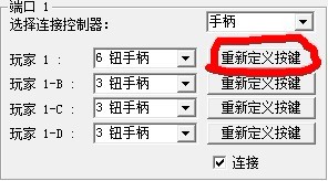 Kega Fusion电脑版怎样重新定义按键？