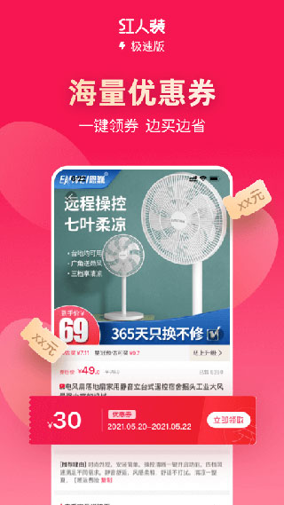 红人装极速版app下载软件介绍
