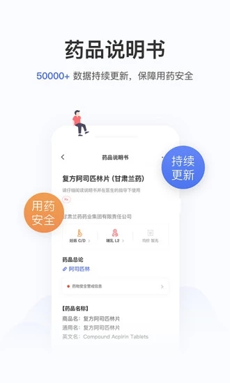 用药助手app下载 第2张图片
