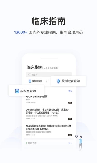 用药助手app下载 第1张图片