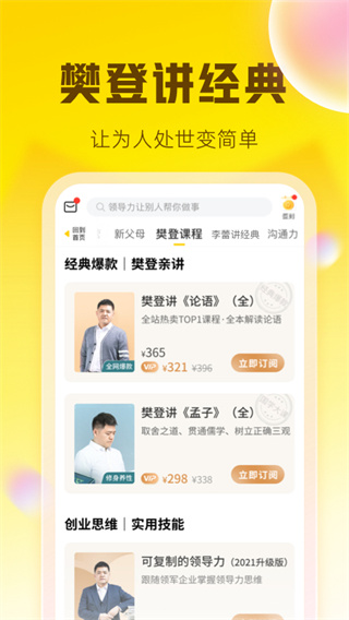 樊登读书app下载安装 第3张图片