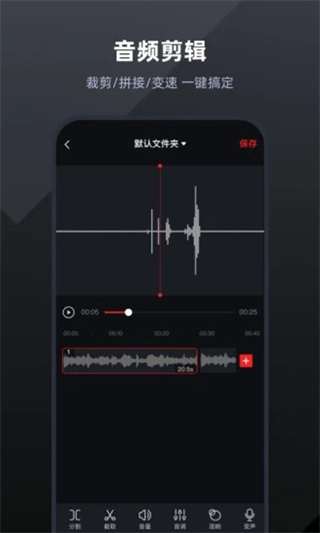 录音专家app免费下载 第4张图片