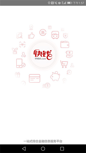 快钱钱包app下载 第1张图片