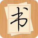 大书法家最新版下载 v9.1.5 安卓版