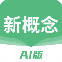 新概念英语AI版app最新版下载 v1.13.0 安卓版