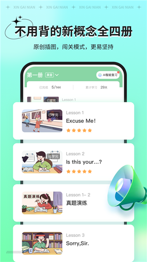 新概念AI版下载 第3张图片