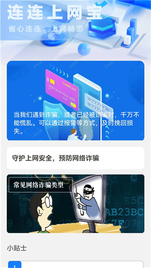 连连上网宝App下载 第3张图片