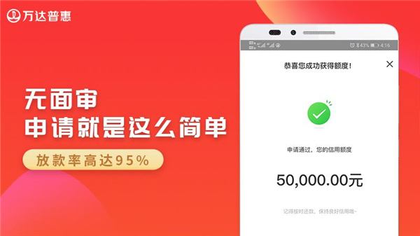 万e贷APP官方版下载 第1张图片