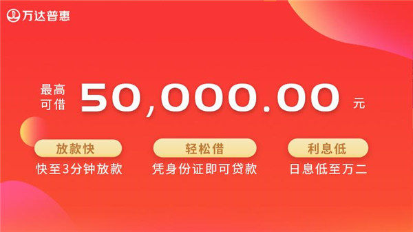 万e贷APP官方版下载 第2张图片
