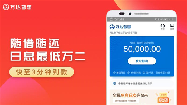 万e贷APP官方版下载 第3张图片