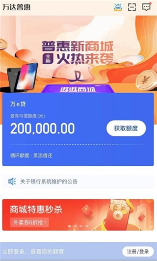 万达普惠万e贷APP2023最新版贷款申请流程1