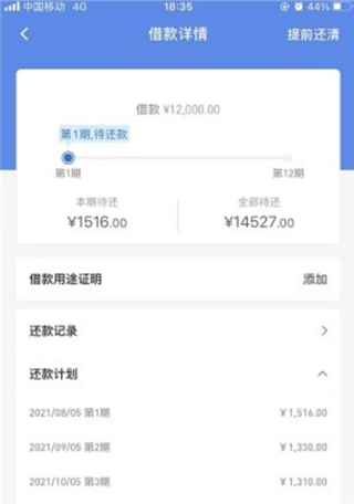 万达普惠万e贷APP2023最新版贷款申请流程3