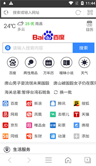 私密浏览器app下载 第2张图片
