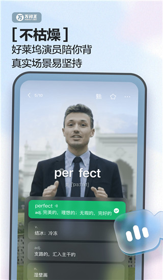 万词王app下载 第2张图片
