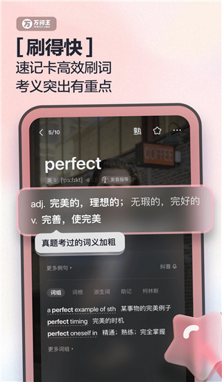 万词王app下载 第3张图片