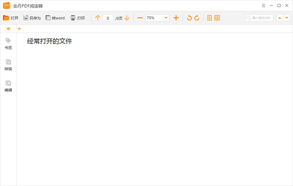 金舟pdf阅读器下载安装 第1张图片