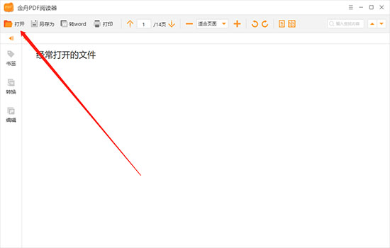 金舟pdf阅读器操作步骤1