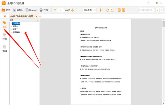 金舟pdf阅读器操作步骤2