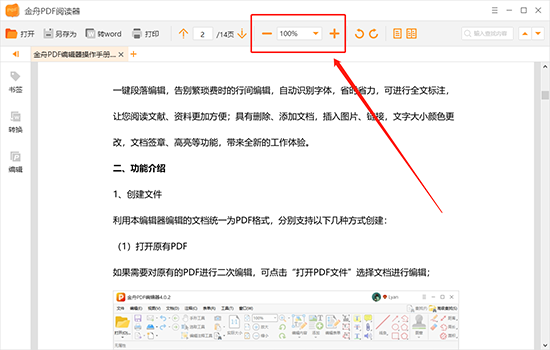 金舟pdf阅读器操作步骤4