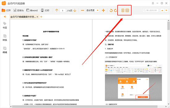 金舟pdf阅读器操作步骤5