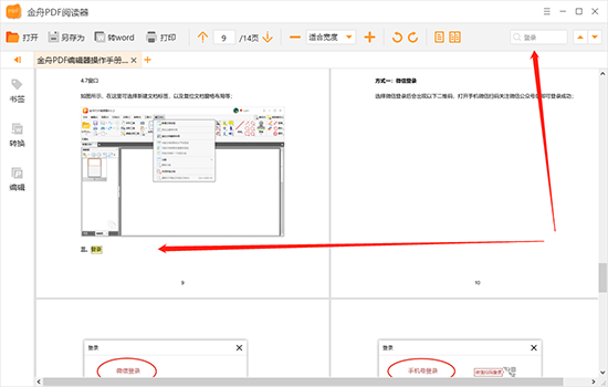 金舟pdf阅读器操作步骤6