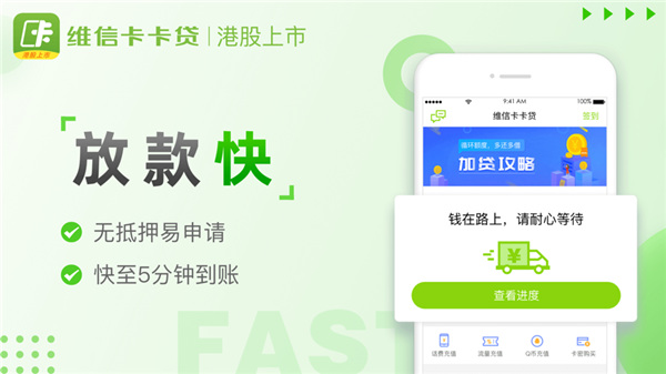 维信卡卡贷app下载 第3张图片