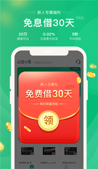 众安贷app下载 第2张图片