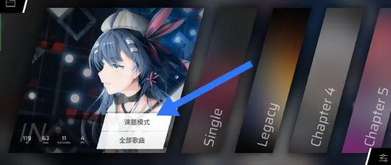 Phigros全曲包解锁版新手攻略