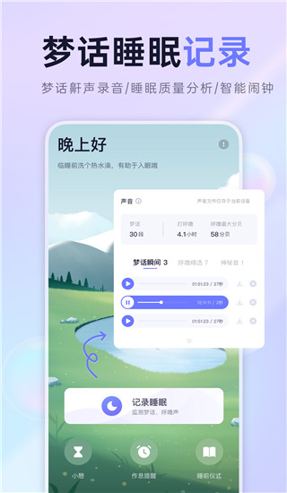 小睡眠app下载 第3张图片