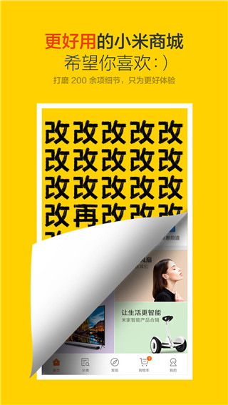 小米商城app下载安装最新版 第4张图片