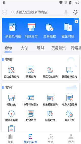 浦发银行企业版app下载 第2张图片