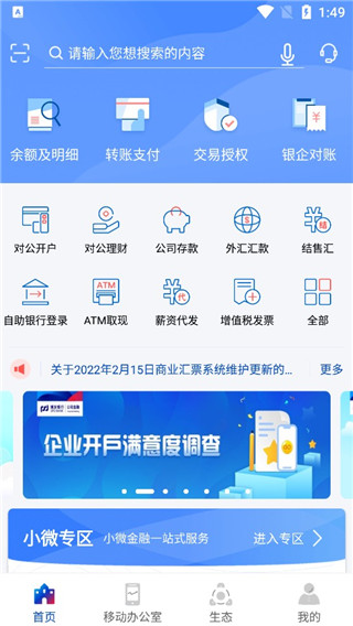 浦发银行企业版app下载 第1张图片