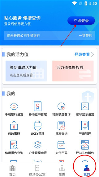 浦发企业版怎么登陆2