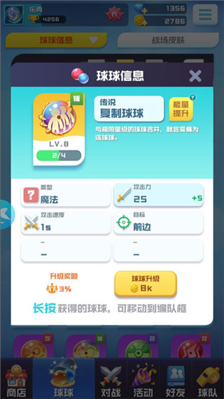 传说球球哪个好1
