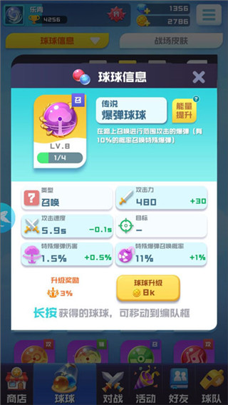 传说球球哪个好3