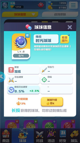 传说球球哪个好4