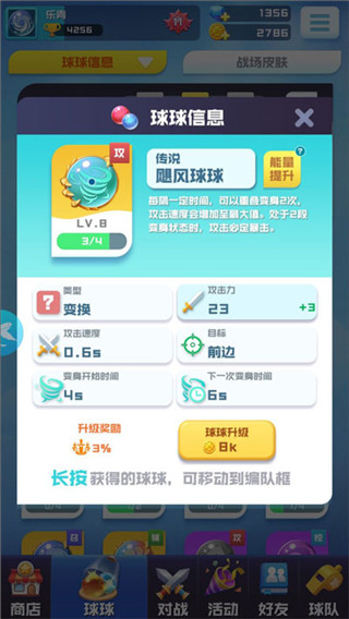 传说球球哪个好7