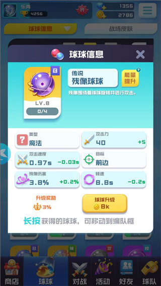 传说球球哪个好9
