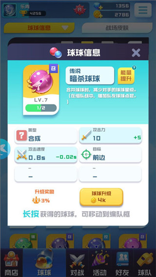 传说球球哪个好10