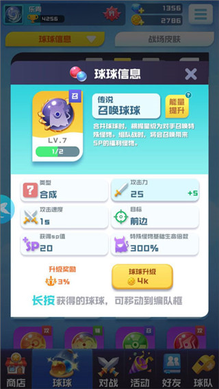 传说球球哪个好5
