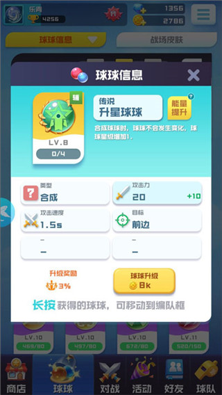 传说球球哪个好6