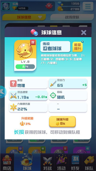 传说球球哪个好8