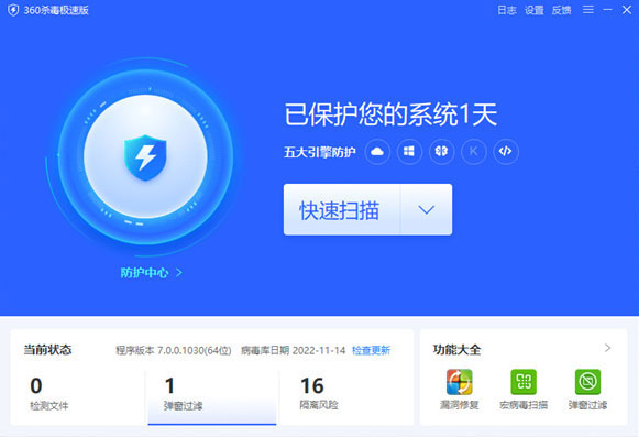 360杀毒官方版软件介绍