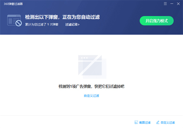 怎么拦截广告弹窗2