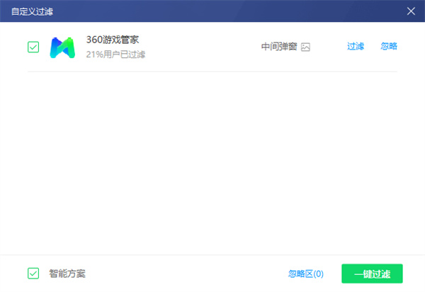 怎么拦截广告弹窗3